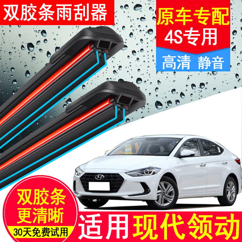 适用北京现代领动双胶条雨刮器原装厂汽车16款18专用19年20雨刷片