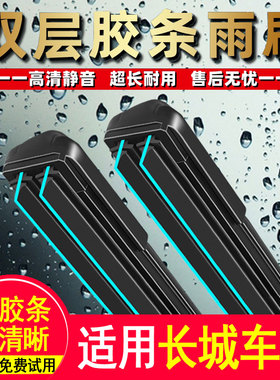 双胶条雨刮器适用哈弗H6原装H1H2H5M6腾翼C50H9哈佛M4长城C30雨刷