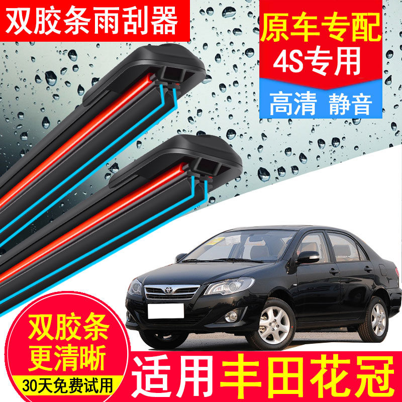 适用丰田花冠双胶条雨刮器2004原装05原厂07无骨09 13款雨刷器片