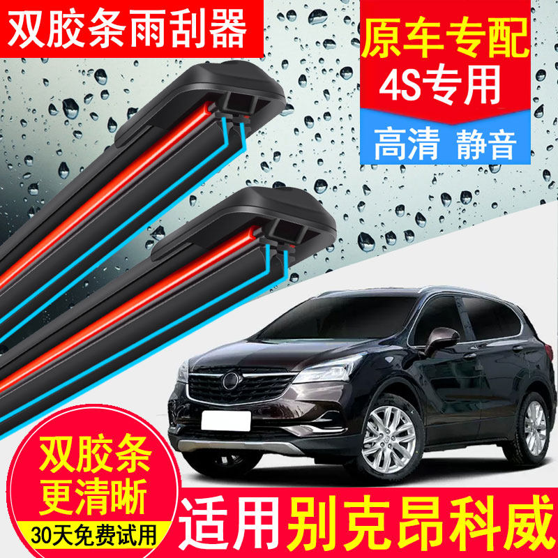 双胶条适用别克昂科威雨刮器s原装厂无骨汽车17后18款PLUS雨刷片