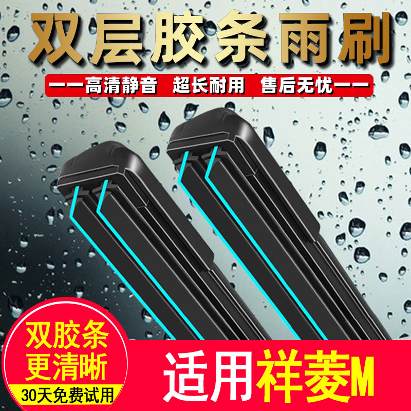 适用福田祥菱M双层胶条雨刮器M1货车2原厂装专用轻卡配件无骨刷片