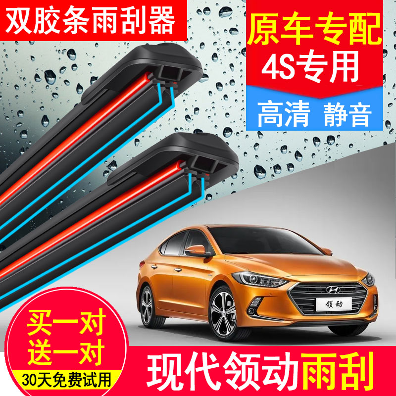 无骨现代领动双胶条雨刮器无骨