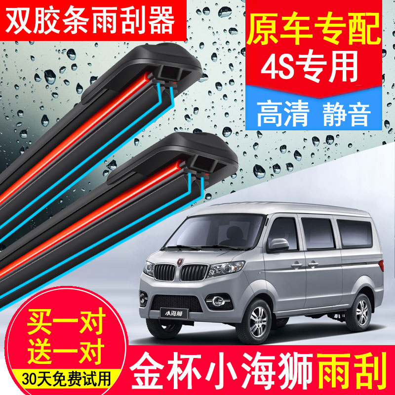 金杯海狮双胶条雨刮器专用无骨图片