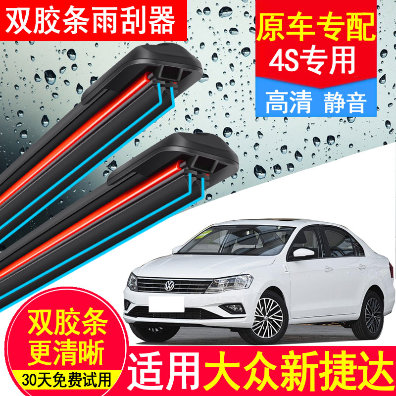 适用大众捷达双胶条雨刮器15原装16款新2019车17无骨13年原厂雨刷
