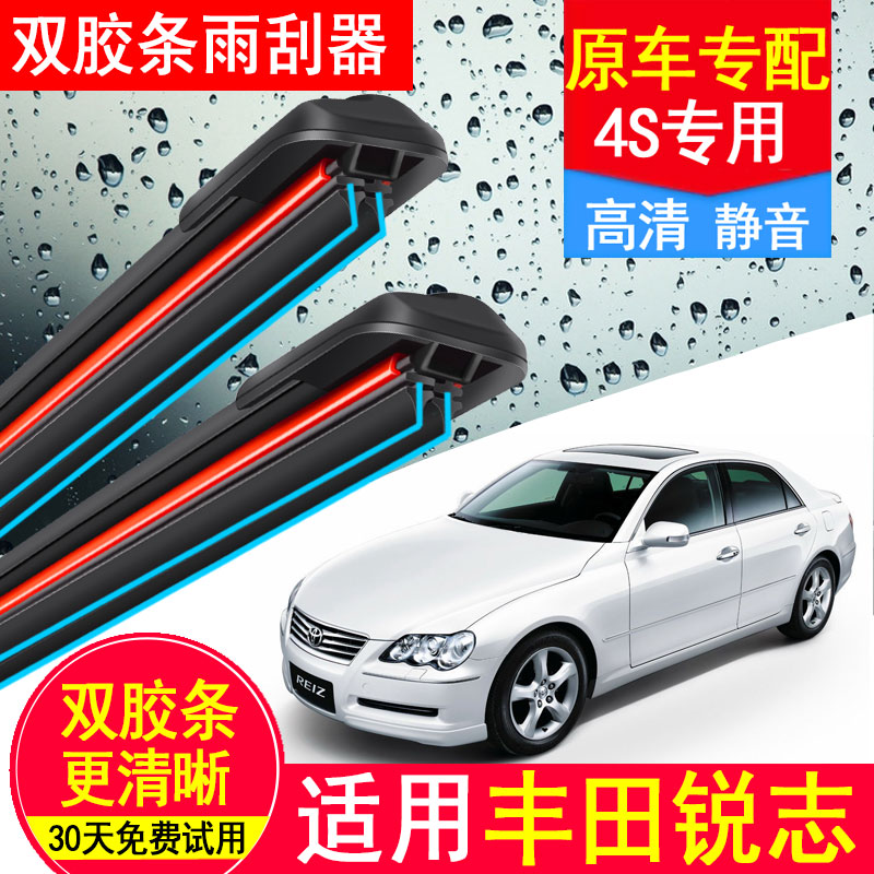 适用丰田锐志双胶条雨刮器原装原厂无骨20老锐志09-11-13年雨刷片