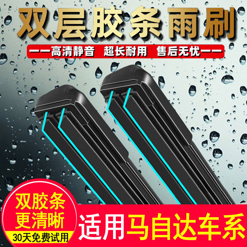 双层胶条适用马自达3昂克赛拉雨刮器CX-5阿特兹马6睿翼cx-4雨刷片