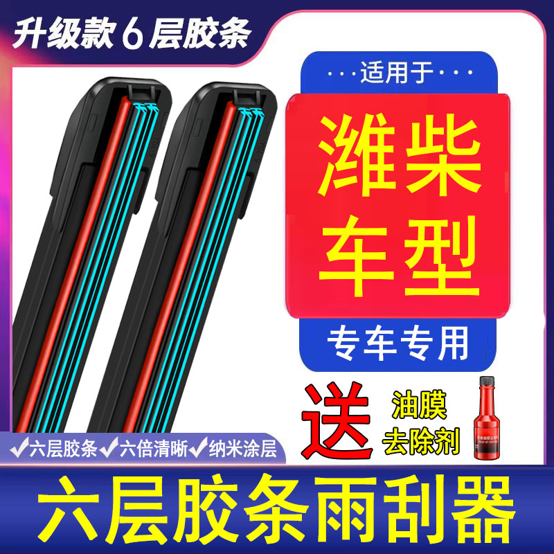 六层胶条雨刮器适用潍柴U70英致737/G3/727/G5原厂装正品静音刷片