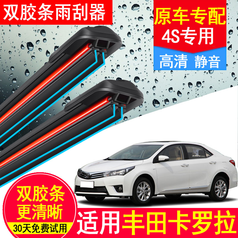 适用丰田卡罗拉双胶条雨刮器原装14款17无骨18双擎2019汽车雨刷片
