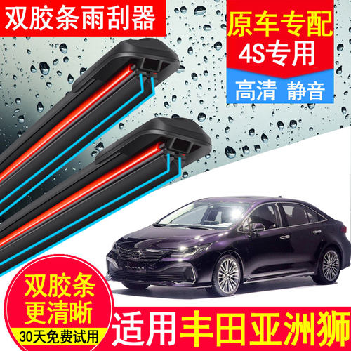 适用丰田亚洲狮双胶条雨刮器原厂原装专用21款静音汽车无骨雨刷片