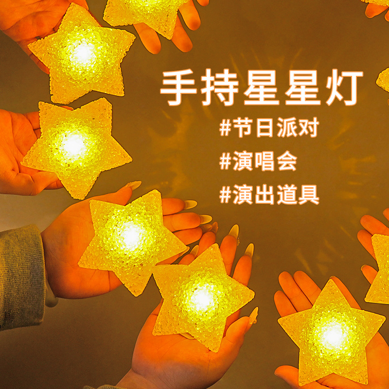演唱会舞台表演手持星星灯演出发光道具灯舞台装饰星星氛围灯批发