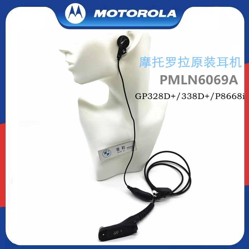 摩托罗拉GP328D+对讲机耳机GP338D+P8668IP8200空气导管PMLN6069A