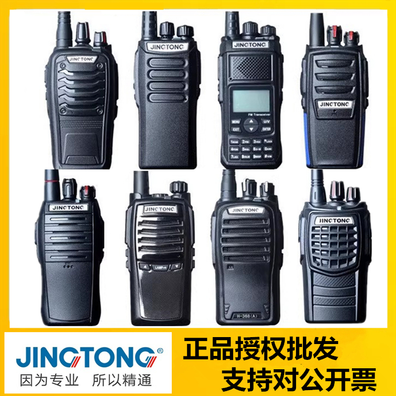 对讲机精通民用无线电