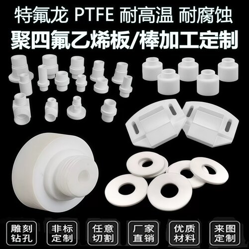 PTFE铁氟龙板耐高温耐腐蚀定制