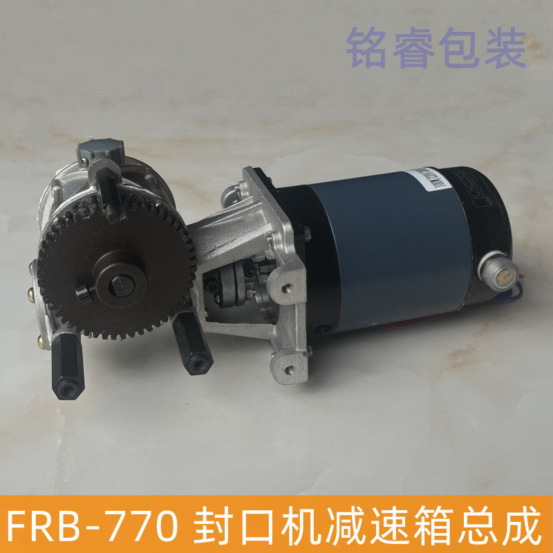 华联封口机减速箱华联