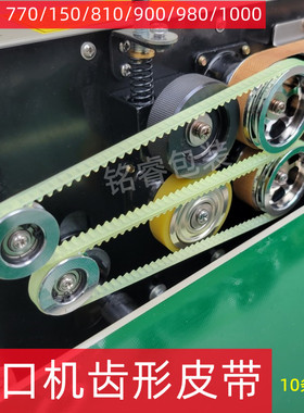 自动封口机齿形带FRB770 900 980热封机SF-150 导向带 牛筋传送带