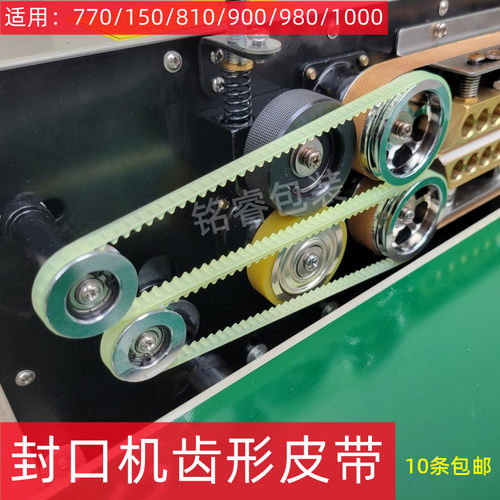 导向带SF150齿形带封口机导向带