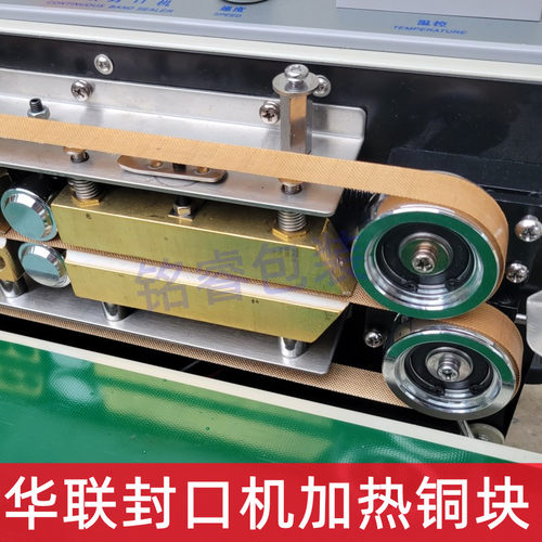 封口机加热铜块FRB-770I配件