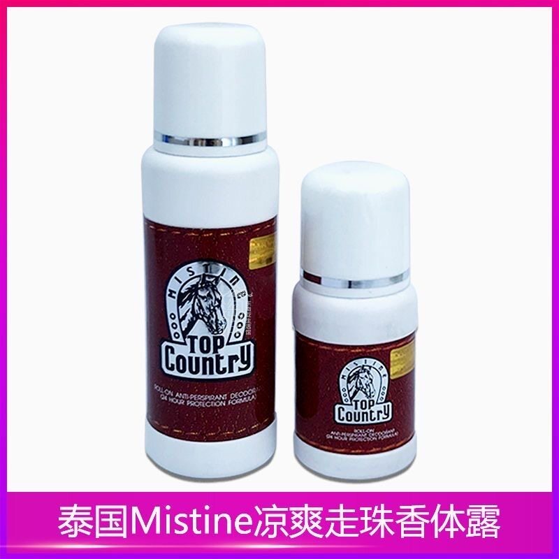泰国原装马头牌香体露滚珠腋下止汗走珠露去异味全身狐臭珠香体液