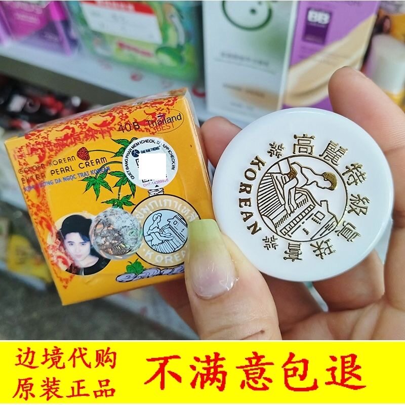 泰国高丽特级真珍珠膏美容肌肤膏遮瑕素颜霜面霜去黄痘印珍珠膏5g