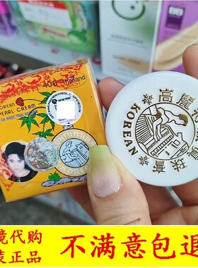 泰国高丽特级真珍珠膏遮瑕去黄