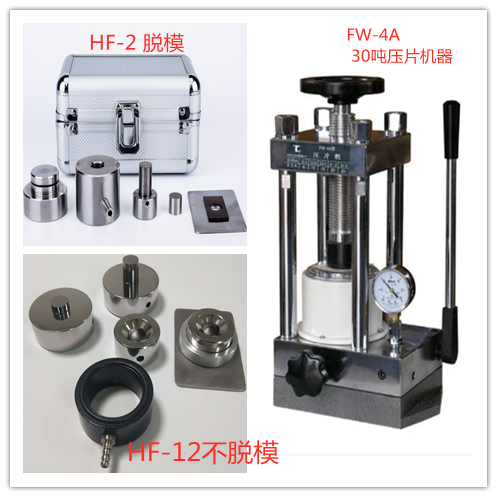 天光粉末压片机红外光谱实验室