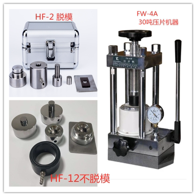 天津红外压片机模具粉末天光