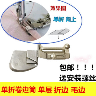 大宇226平车卷边拉筒 工业缝纫机配件 向上单折毛边拉脚筒下摆筒