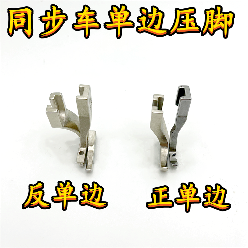 同步车单边压脚标准0302工业同步缝纫机DY车192RS左右正反单边
