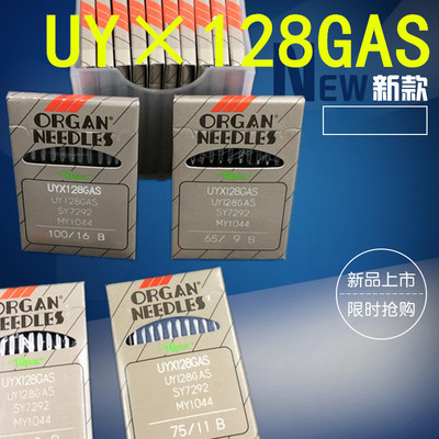 风琴机针绷缝机 砍车 坎车 冚车 三针五线UY128GAS UYX128GAS机针