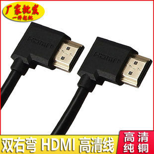 左弯对右弯HDMI高清线侧弯头标准HDM电视机顶盒高清音视频加长线