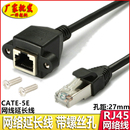 RJ45网线延长线带耳朵可固定座带螺丝孔RJ45网络公对母网口延长线