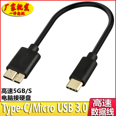 usb3.1type-c移动硬盘线