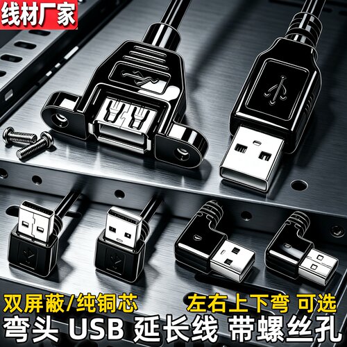 USB公母带螺孔耳朵机箱挡板固定