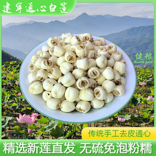 建宁去芯莲子干货500g特级建莲  福建农家手工去心莲子无芯白莲子