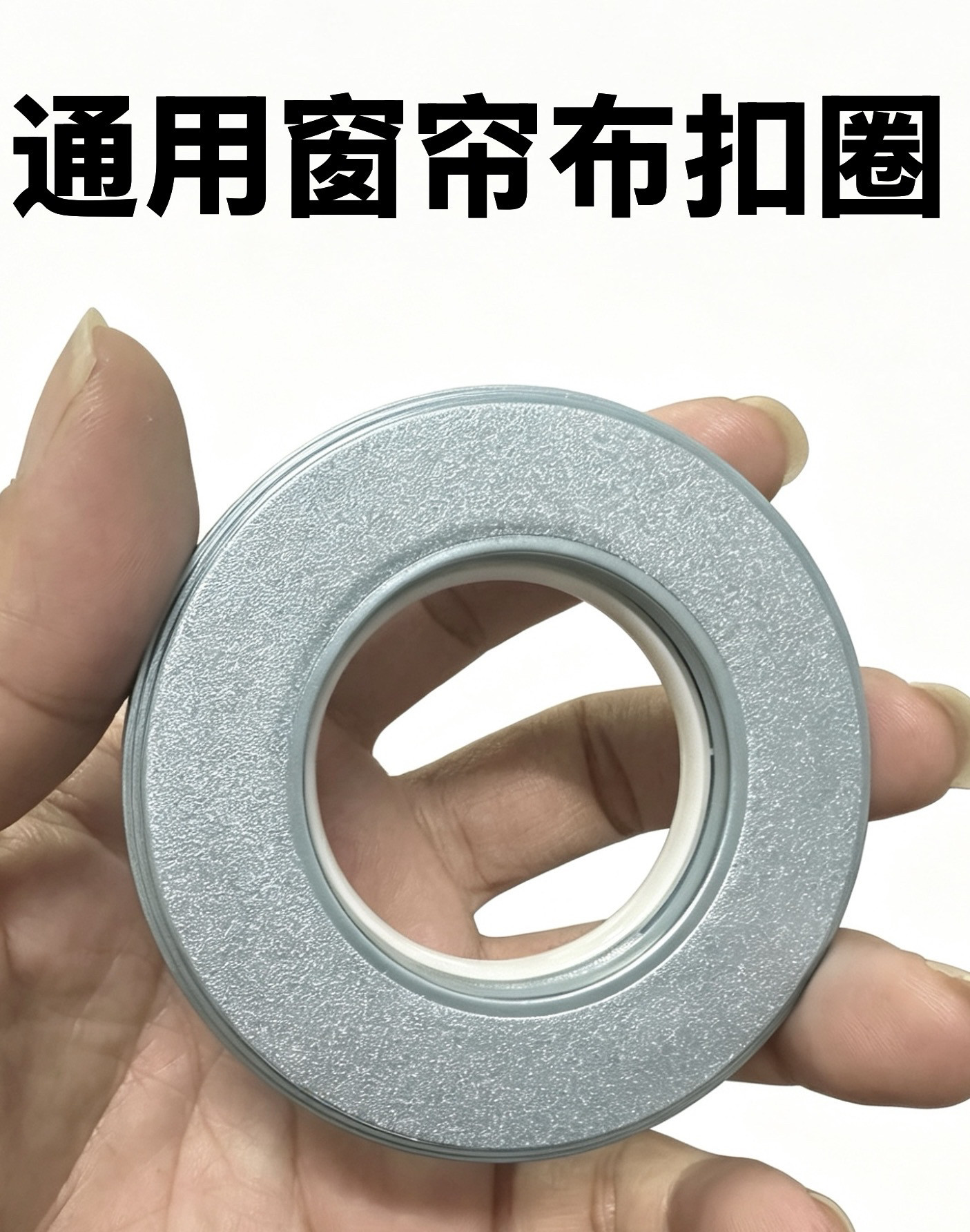 新品原材料通用窗帘圆扣环罗马圈纳米环配件静音大小号窗帘布扣环