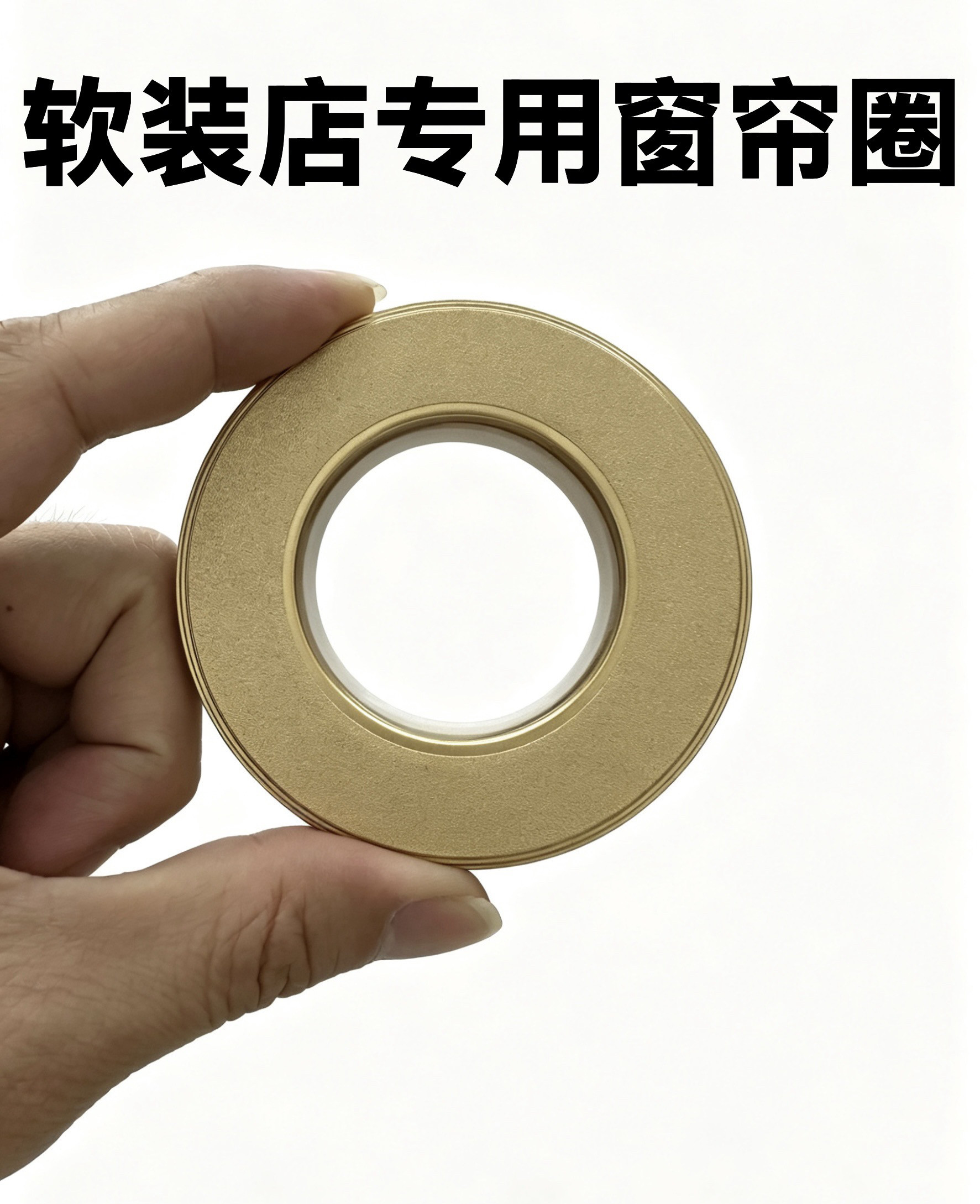 软装店专用圈窗帘圆扣环罗马圈纳米环配件静音大小号窗帘布扣环