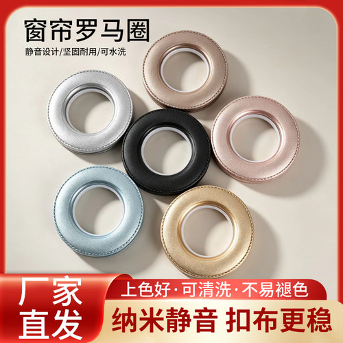 窗帘罗马圈工厂批发量大价优