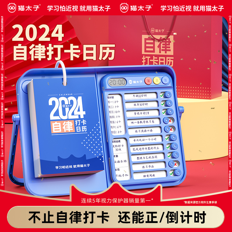 2024年自律打卡计划表猫太子