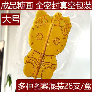 糖画成品大号棒棒糖果元旦新年传统手工艺糖人糖葫芦非模具无添加