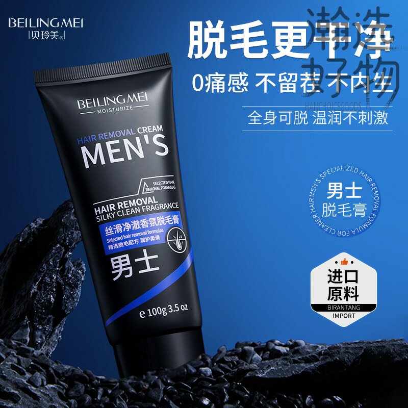 脱毛膏男士专用去毛神器