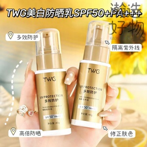 TWG美白防晒霜SPF50+PA+++防晒乳防紫外线美白高倍防晒隔离霜