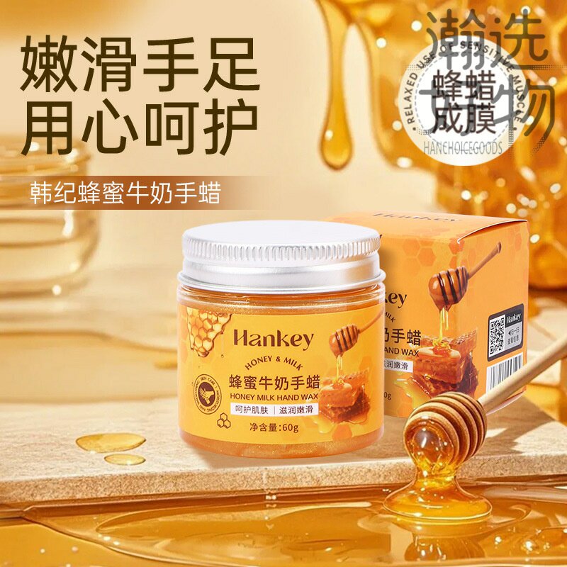 韩纪蜂蜜牛奶手蜡手部护理手膜