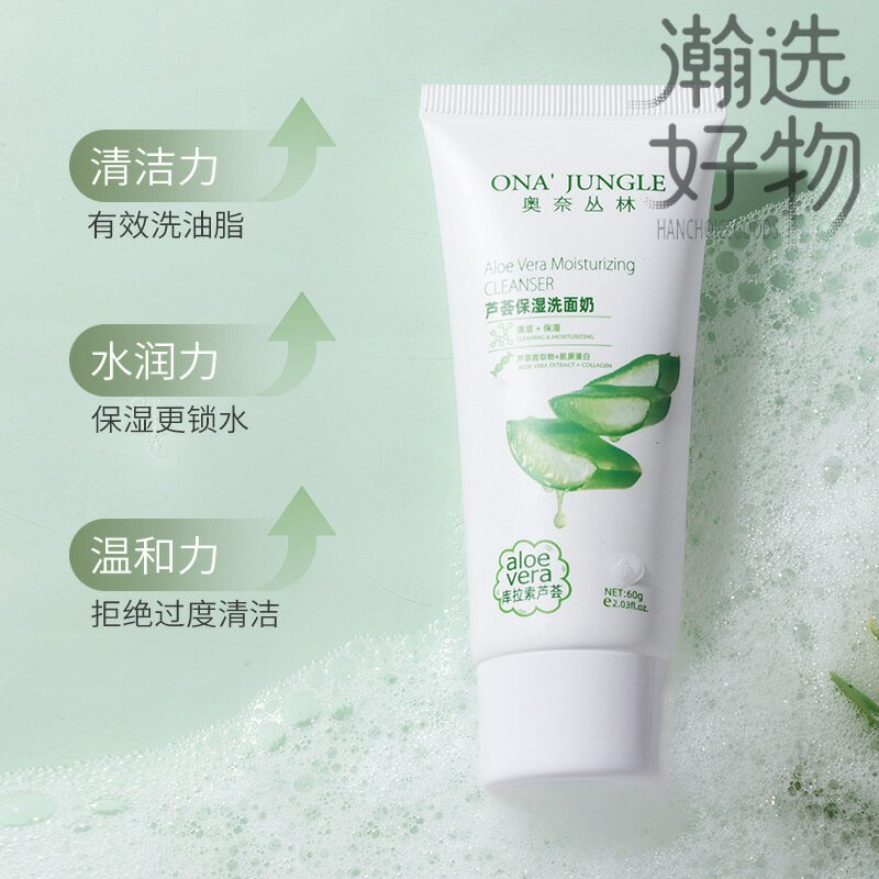 奥奈丛林芦荟洗面奶深层清洁毛孔水润氨基酸高保湿滋润洁面乳