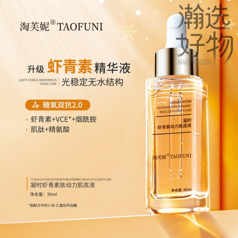TAOFUNI淘芙妮虾青素精华液30ml烟酰胺+肌肽青春定格液糖氧双抑 - 实物图
