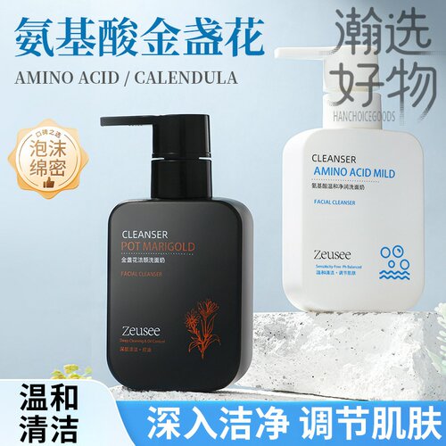 子晞氨基酸金盏花洁颜洗面奶