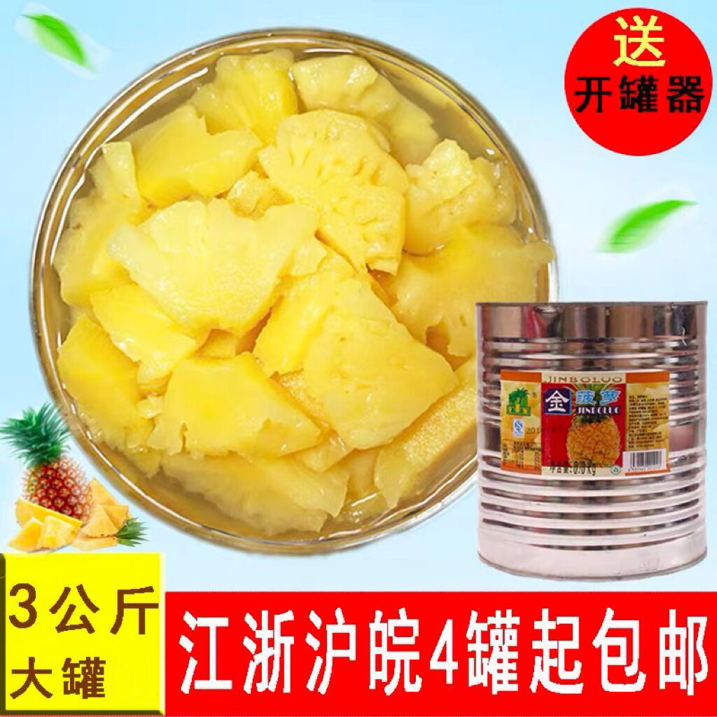 糖水菠萝罐头商用大桶烘焙
