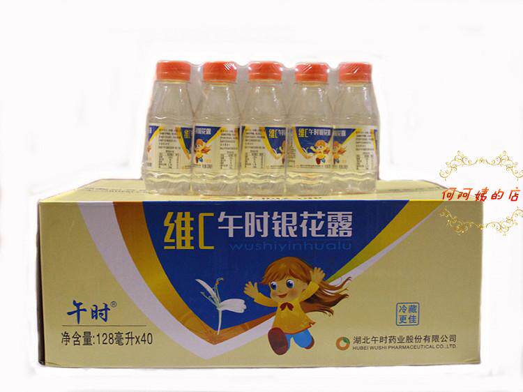 安药午时维C儿童金银花露128ml下火5瓶一板整箱起包邮