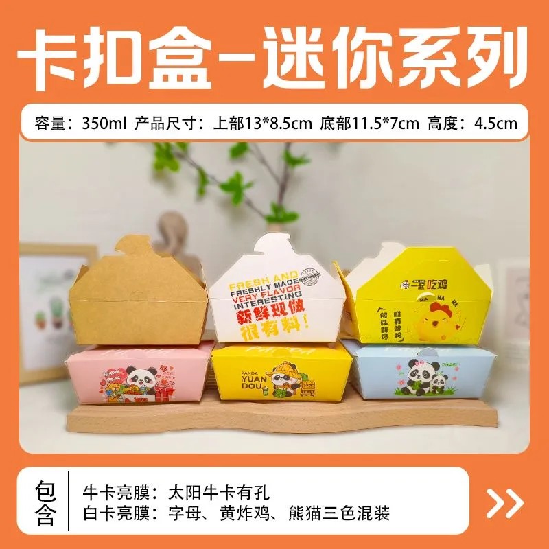 特小号韩式炸鸡小吃打包一次性外卖防油商用牛皮纸定制餐盒350ml图片