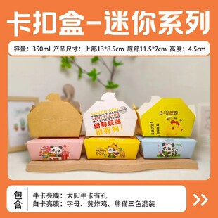 特小号韩式炸鸡小吃打包一次性外卖防油商用牛皮纸定制餐盒350ml