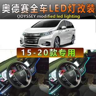 专用 奥德赛氛围灯led车内饰车门灯日行灯阅读灯仪表台改装 21款